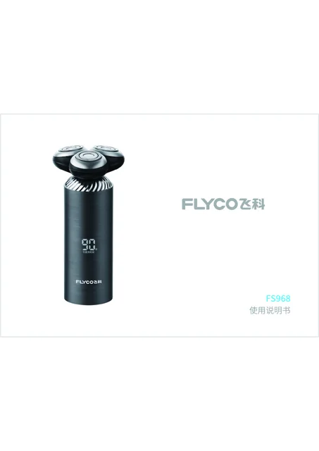 flyco 飞科 FS968